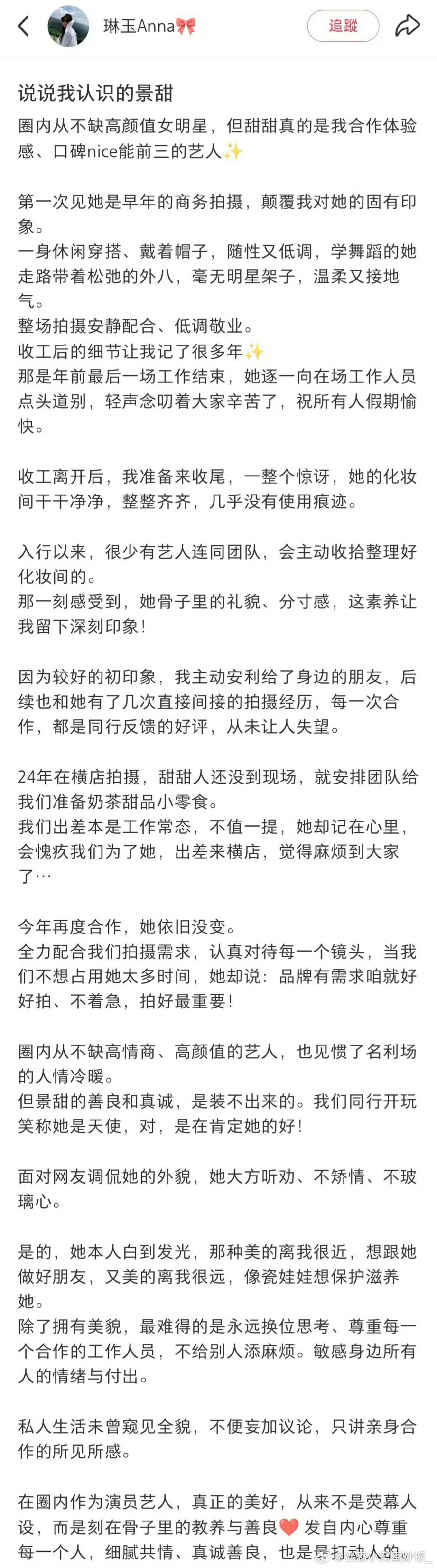 景甜圈内口碑这次的事情其实挺能看出一个人的口碑有多重要，真正了解你的人不会因为几