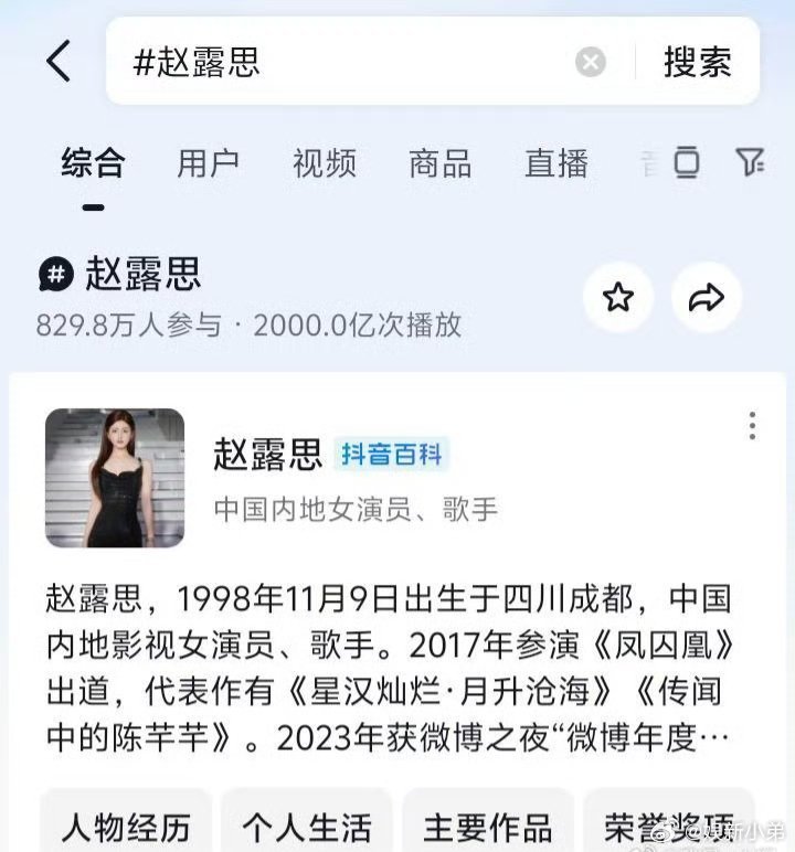 赵露思抖话题2000亿了，95🌸第一！ 年冠女王👸🏻就是这么的🐮 