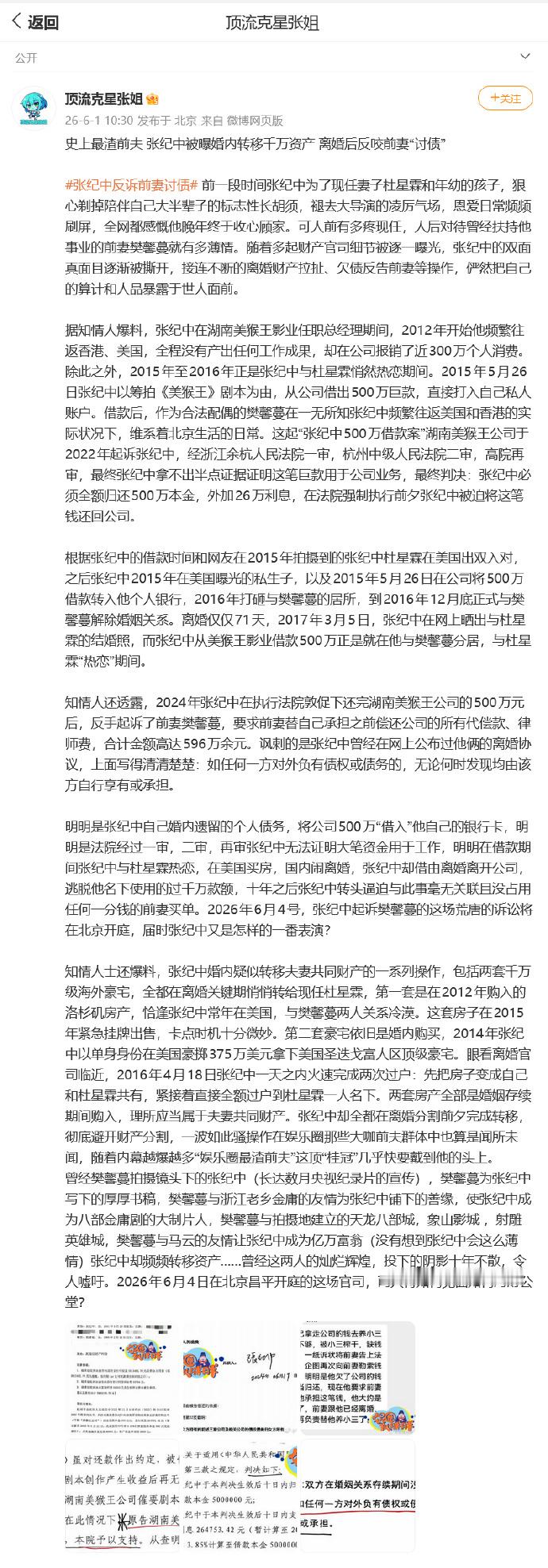 曝张纪中离婚前将两套豪宅过户给杜星霖【曝张纪中离婚前将两套豪宅过户给现任 】八卦