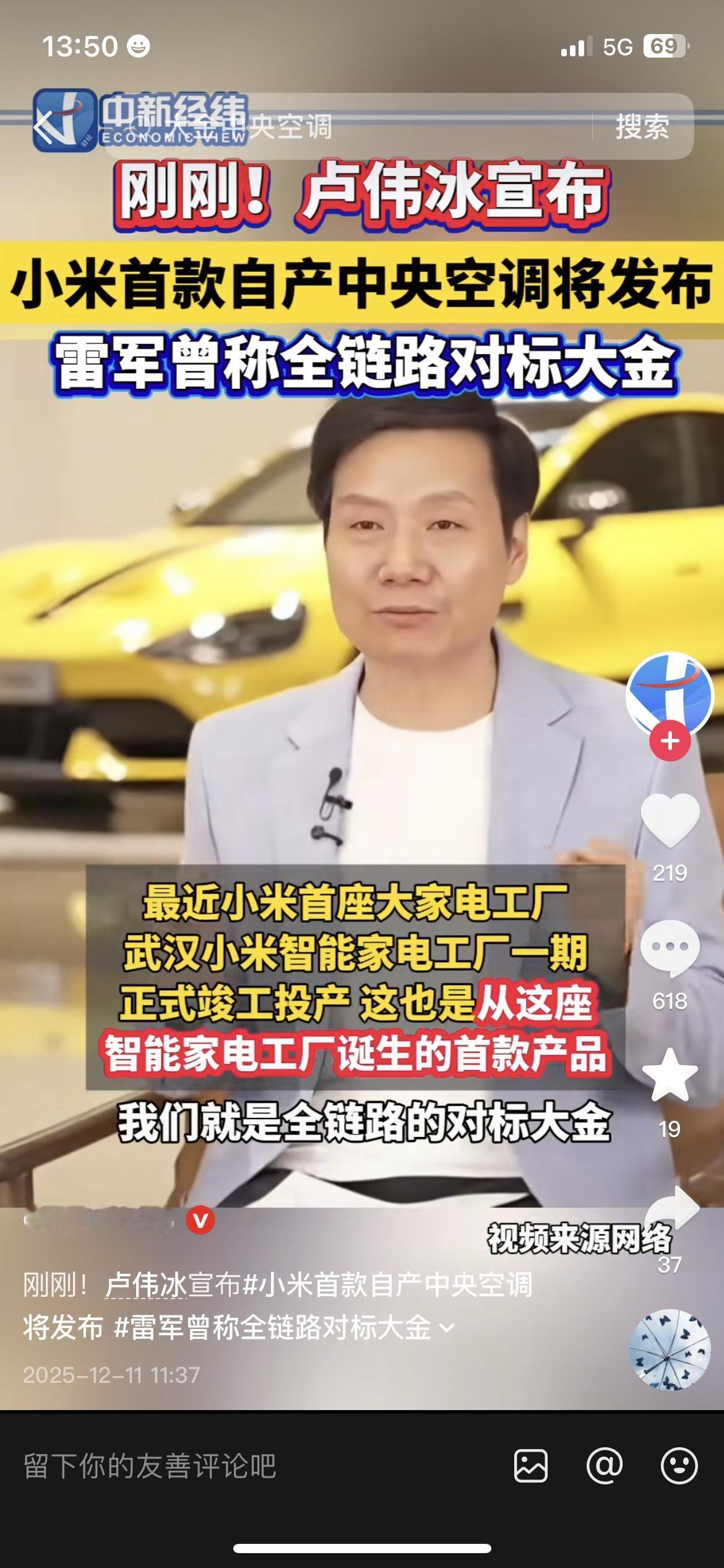 赶紧看！小米要出自产中央空调了，雷军对标大金
家里要装中央空调的别错过！
12月