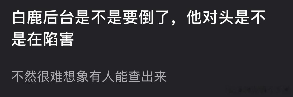主要是太能显摆了，完全摆台面上了，感觉别人捧人都是会隔一个，不会自己直接投，而且