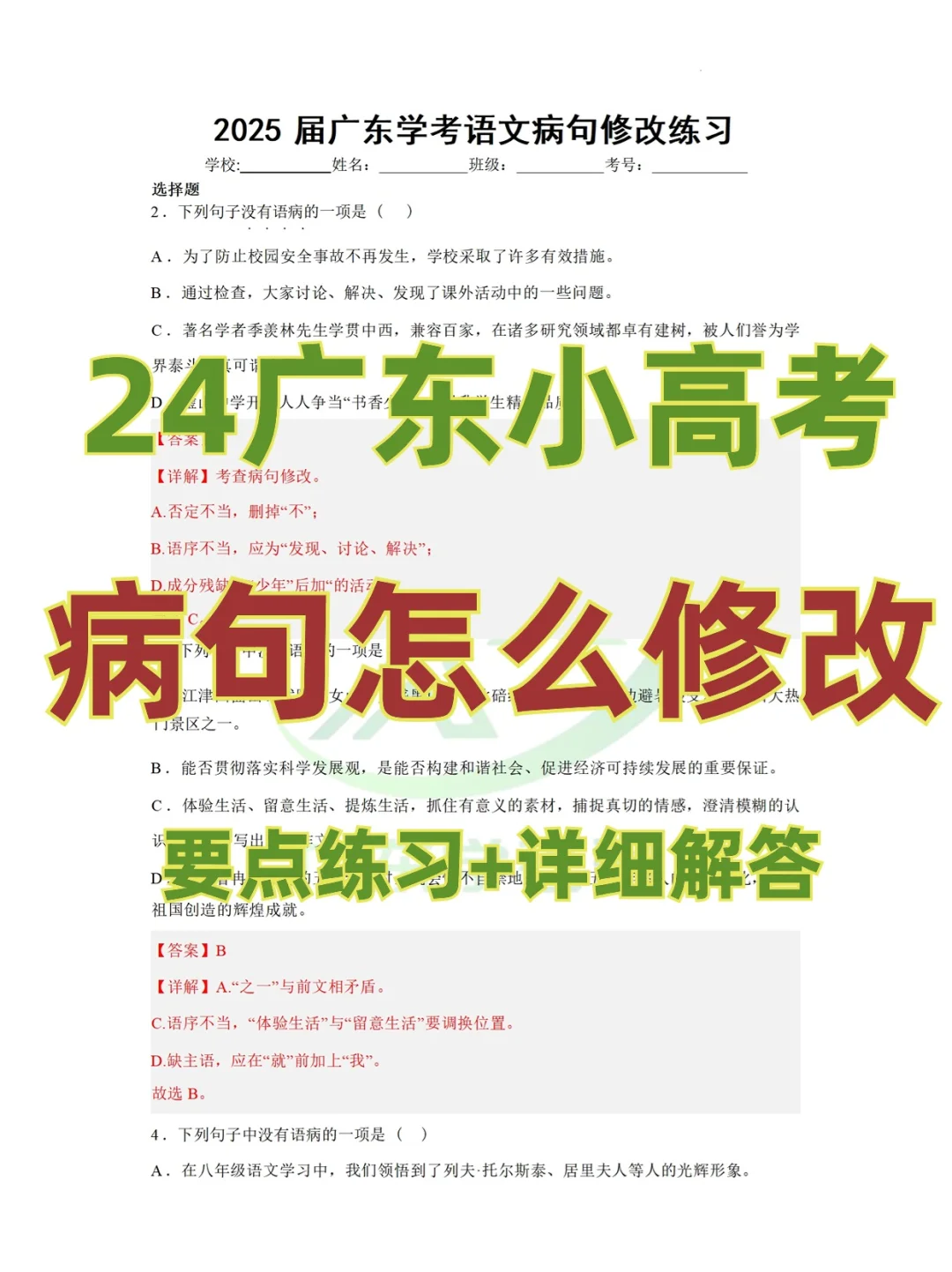 🔥25语文学考|病句修改该怎么做❓