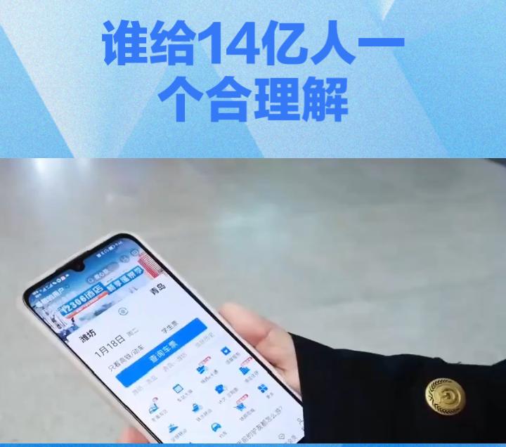 谁给14亿人一个合理解释？
        买飞机票要实名认证，买高铁票要实名认