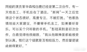白鹿谈与彭冠英常华森合作白鹿说开到荼蘼剧组很卷 白鹿聊和彭冠英常华森合作，说剧组