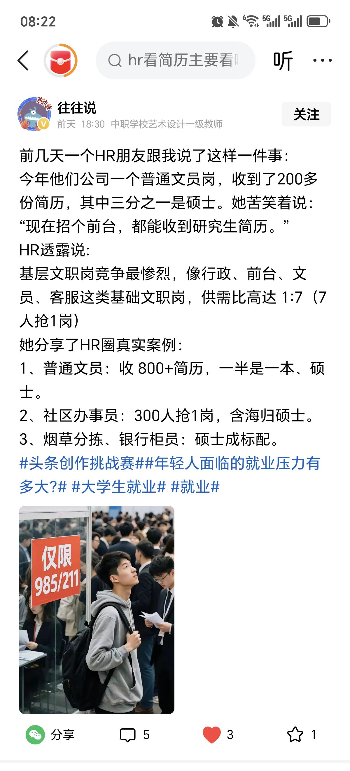 靠学历找工作的时代一去不复返了。
        文凭连敲门砖都算不上。
   