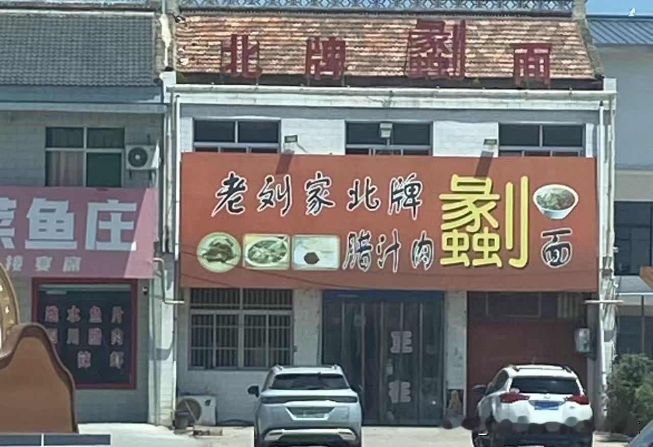 有谁认识这个字念啥？