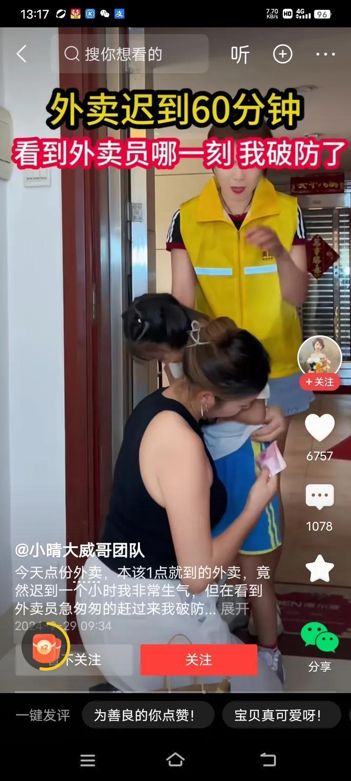 太感动了，一个二婚女子带着8岁的女儿，去送外卖，因为路上塞车而导致送餐迟到了一个