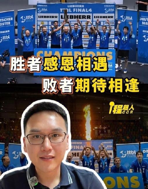 胜者感恩相遇，败者期待相逢，程超人的总结太精辟了[赞]
        一年之前