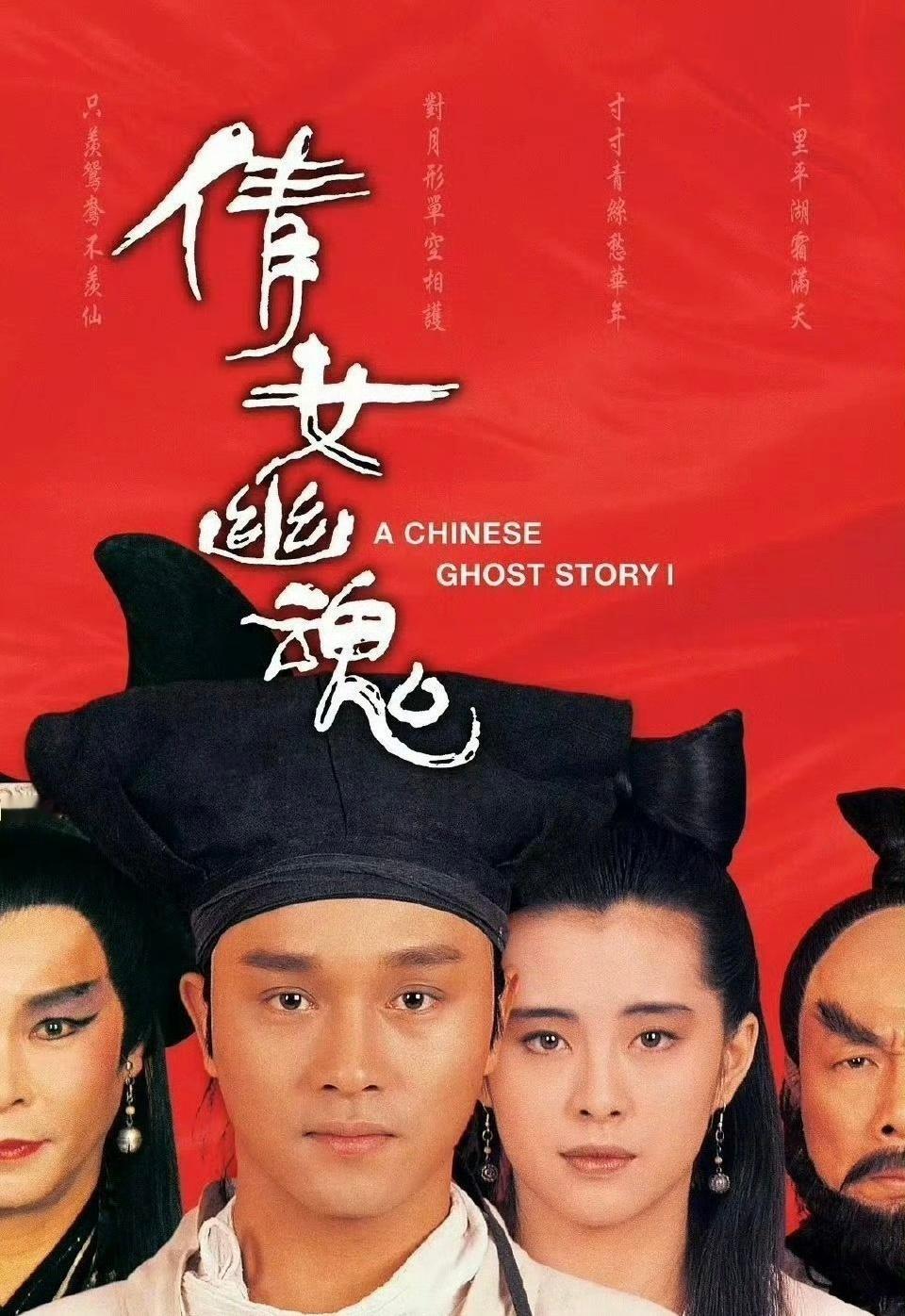 倩女幽魂系列 蓝光1080 国粤双语 🔗 🔗电影推荐精彩电影推荐倩女幽魂 ​