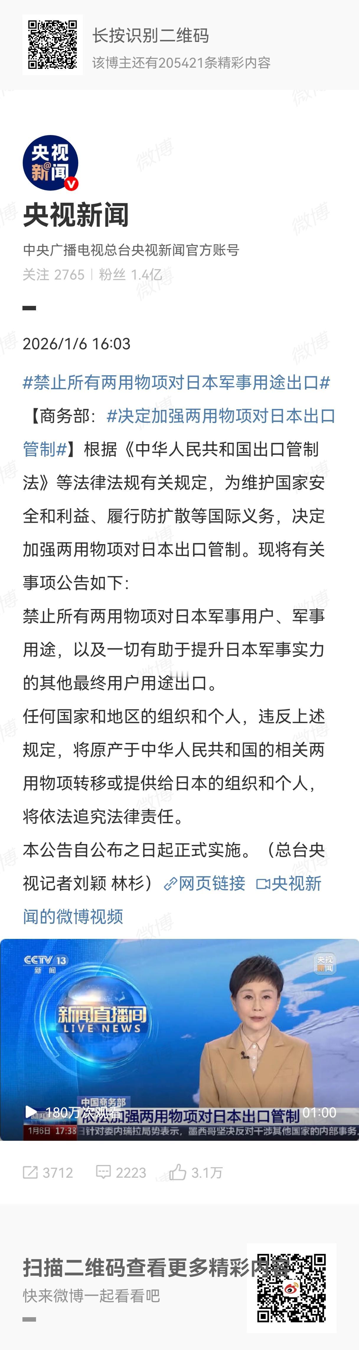 对比前后两个月的新闻，官媒对日本的表述没有变：
11月16日：日本全国都有沦为战
