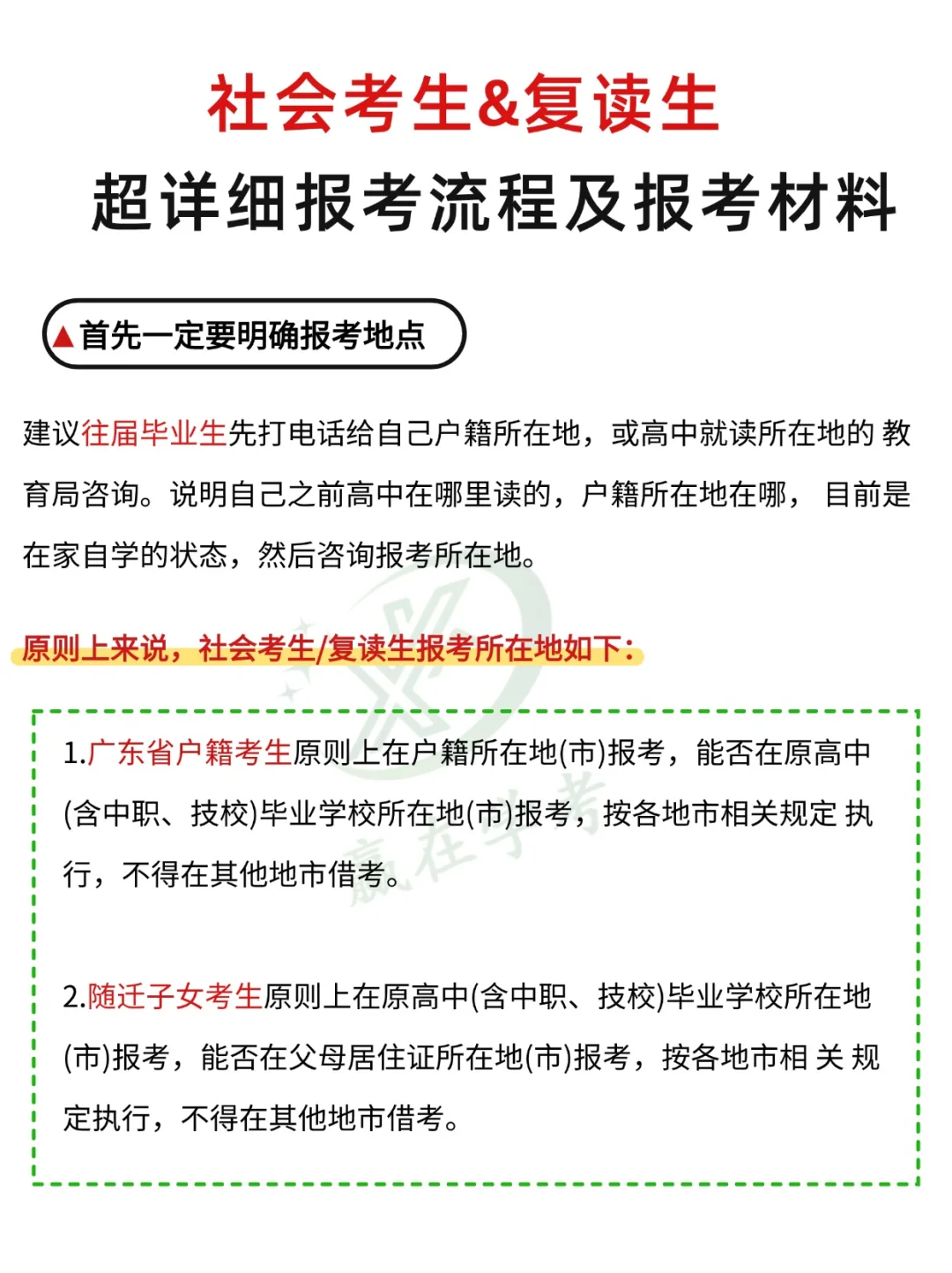 复读生&社会考生报名流程及报名材料