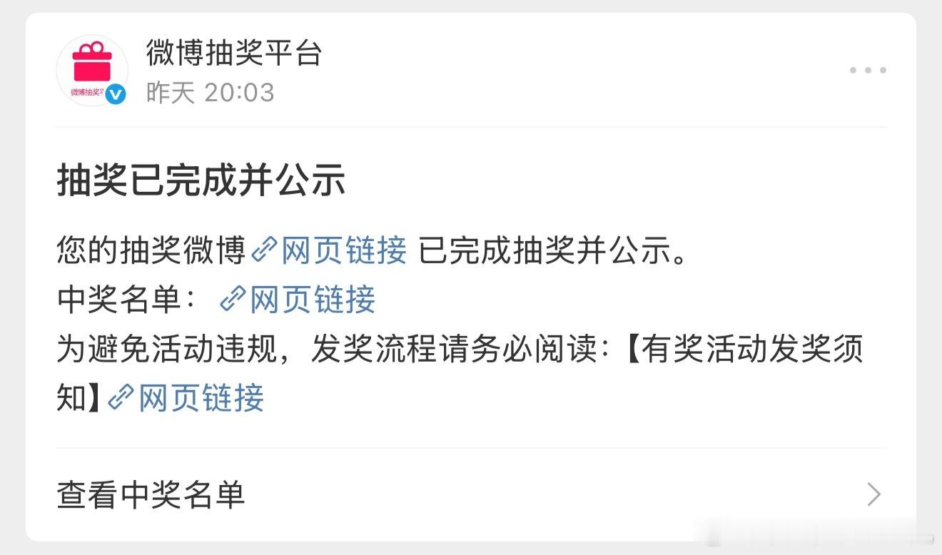 这届网友这么佛系的么？抽奖中奖了都不急着填地址了