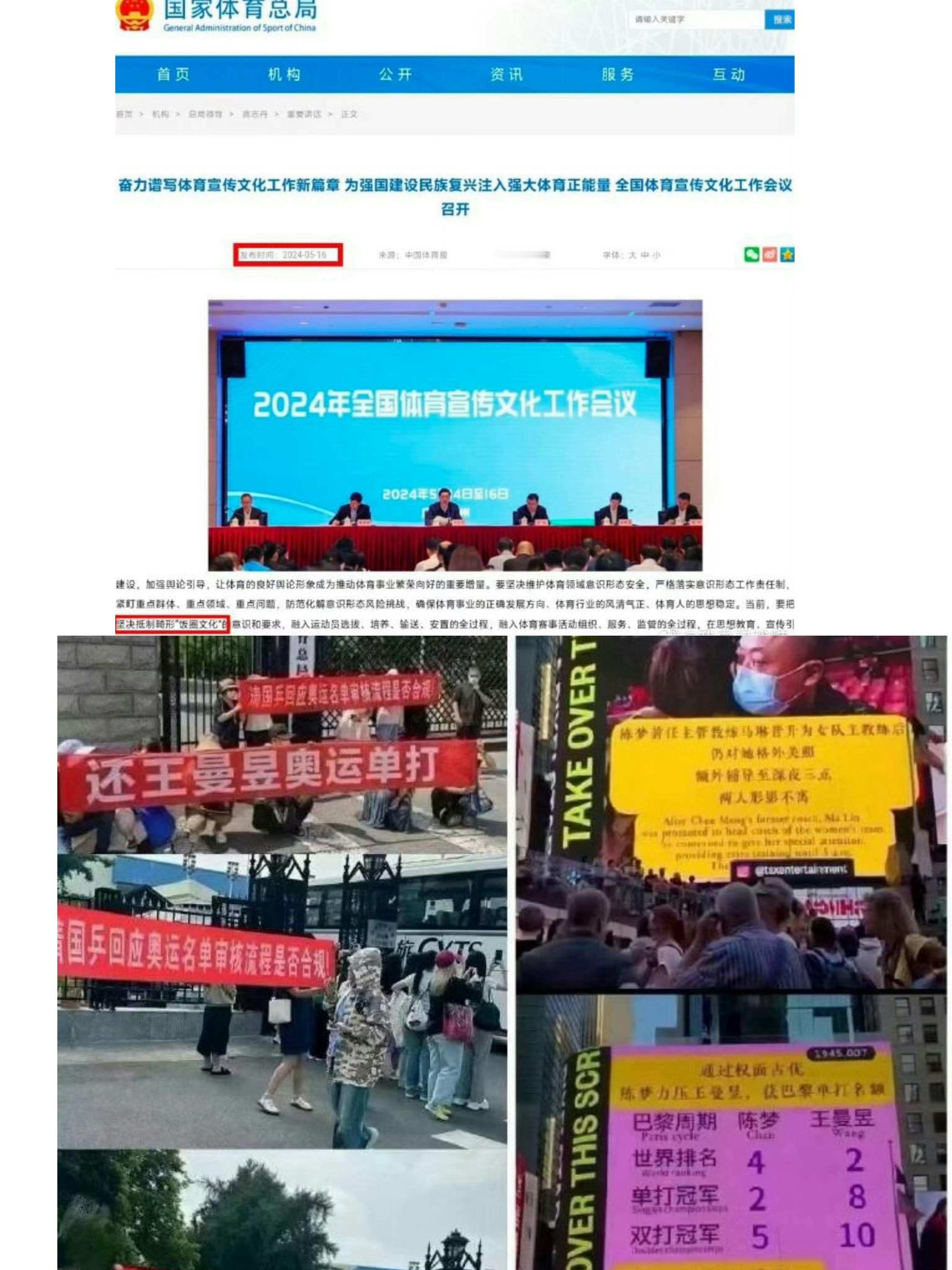 乒羽中心谴责侮辱中国运动员言行 强烈谴责！！！ 