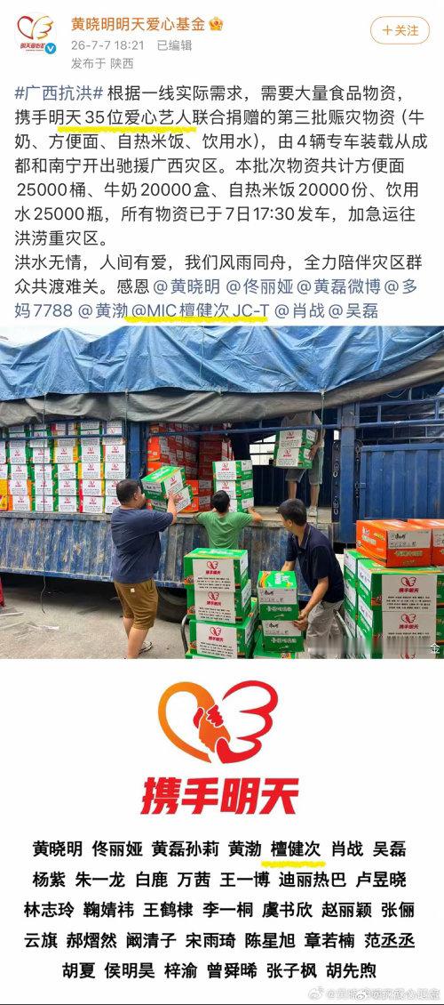 檀健次个人名义追加百万捐款檀健次评论区被网友刷屏 物资到了捐款也到了，檀健次这是