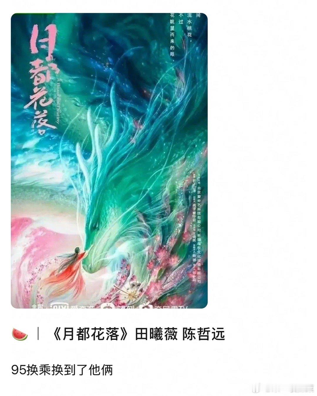 🍉田曦薇 陈哲远《月都花落》但是这个本子是大女主来着 估计会改？ ​​​