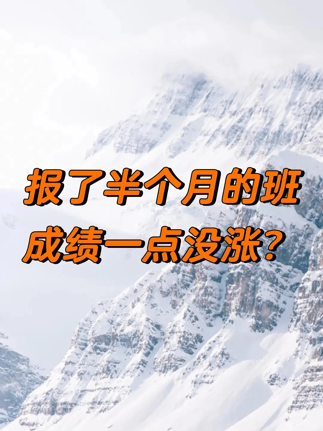 哪有你这么心急的啊？太功利了吧