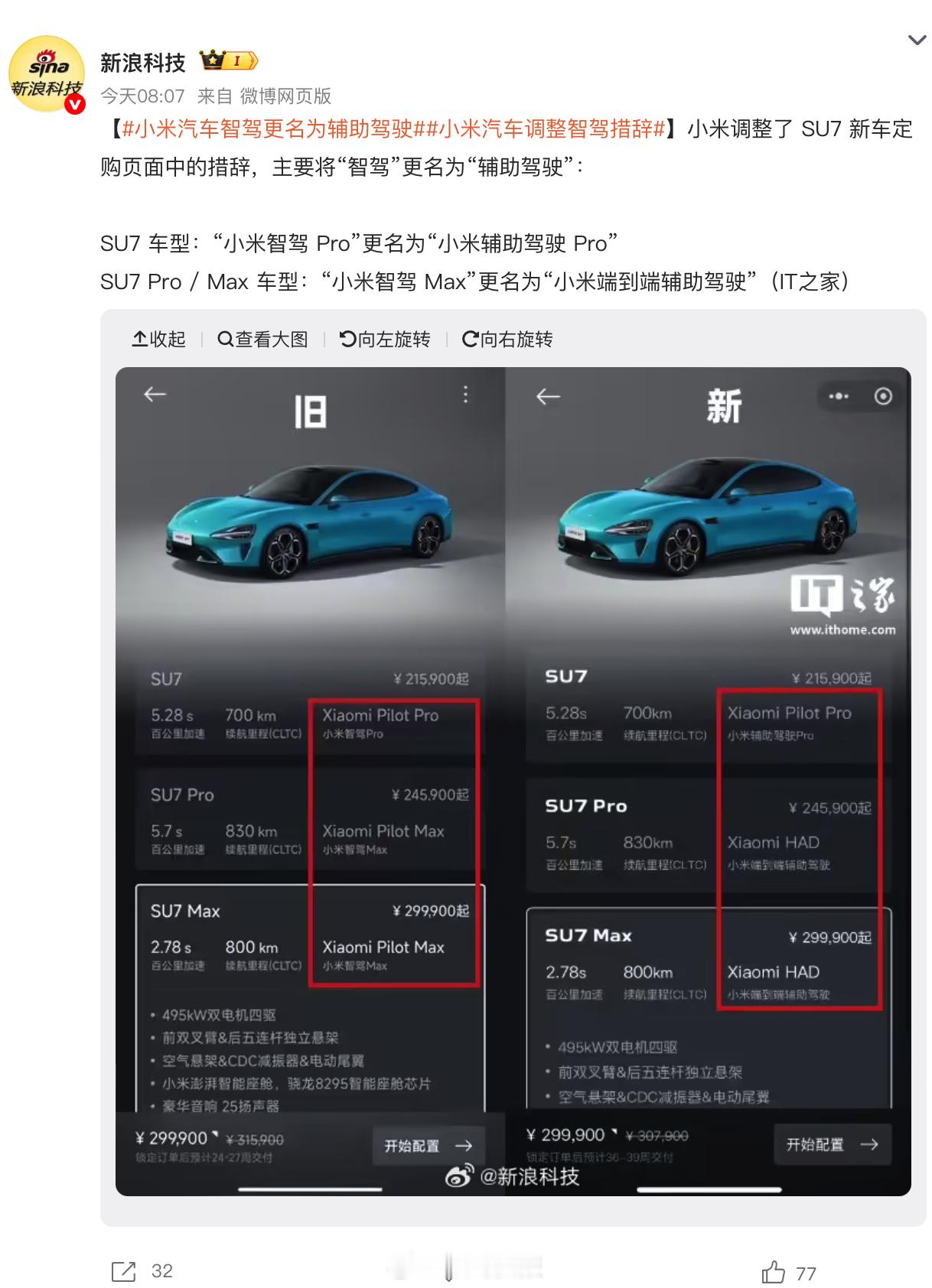 小米汽车智驾更名为辅助驾驶智驾，智能驾驶，高阶智驾这些词，听起来确实比辅助驾驶高