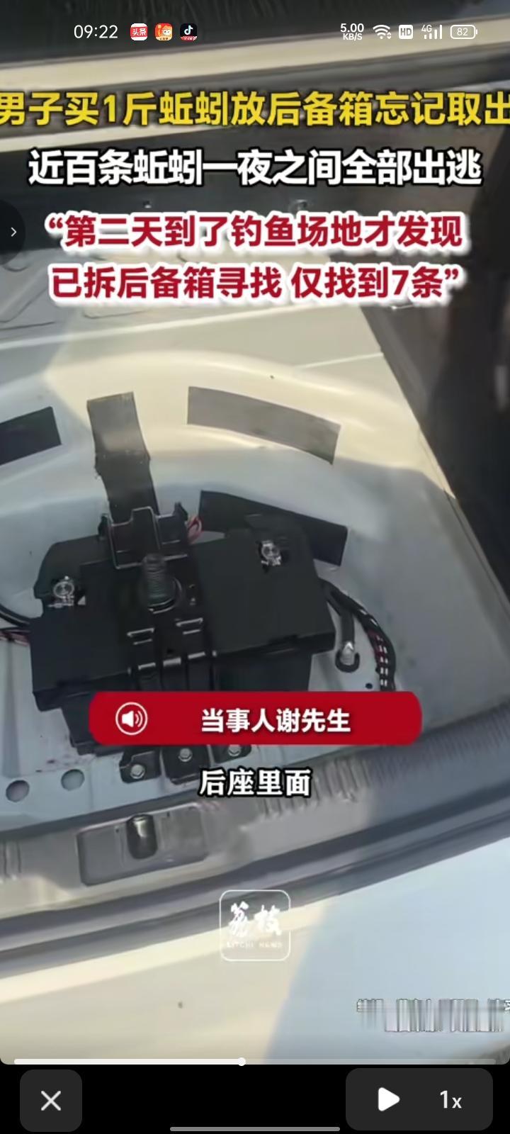 9月14日，江苏徐州。网友发视频称，自己买了一包蚯蚓，放在后备箱，回家后忘记拿出