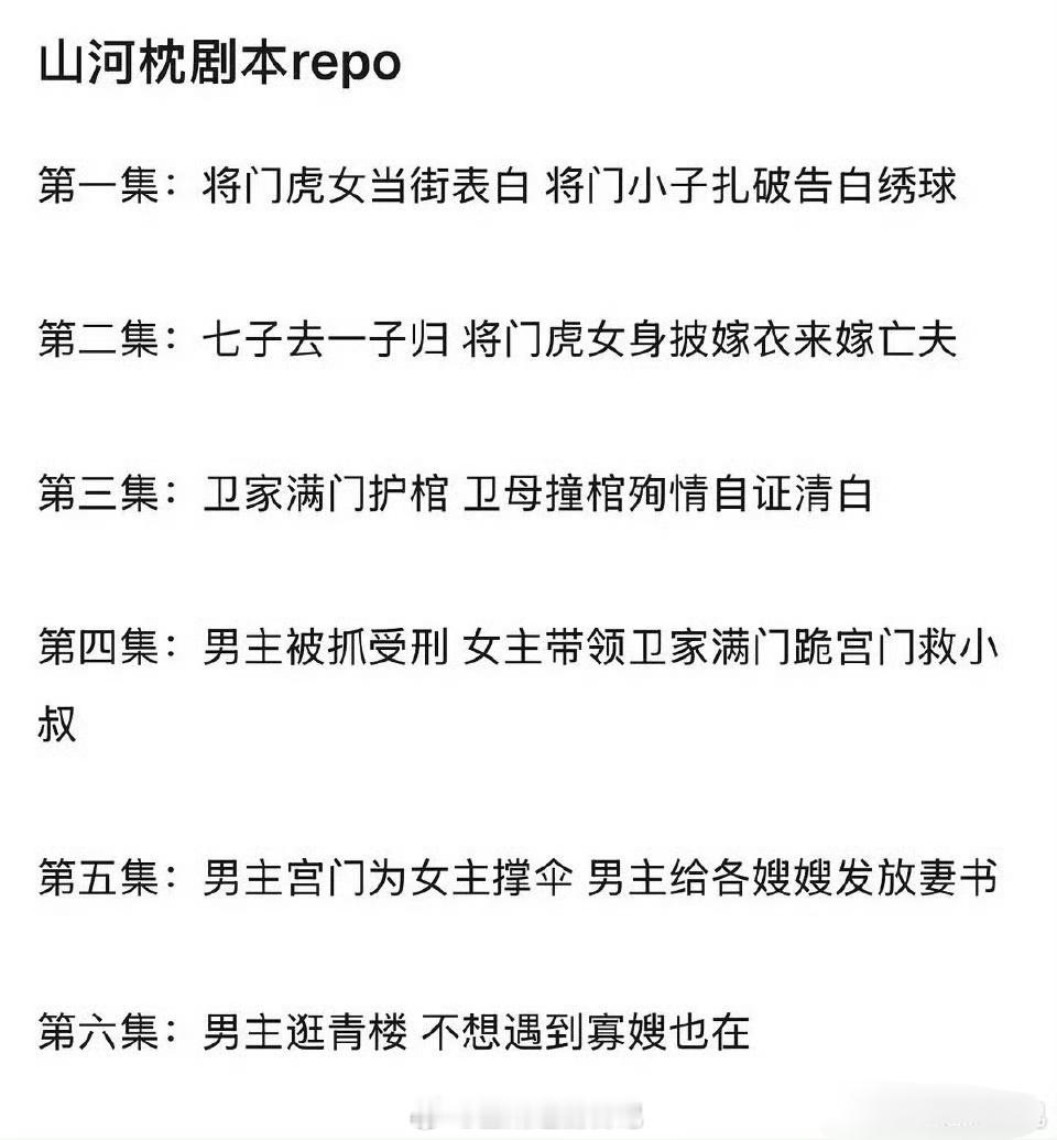 🍉《暗河传》《狐妖小红娘王权篇》《水龙吟》《山河枕》剧本repo ​​​