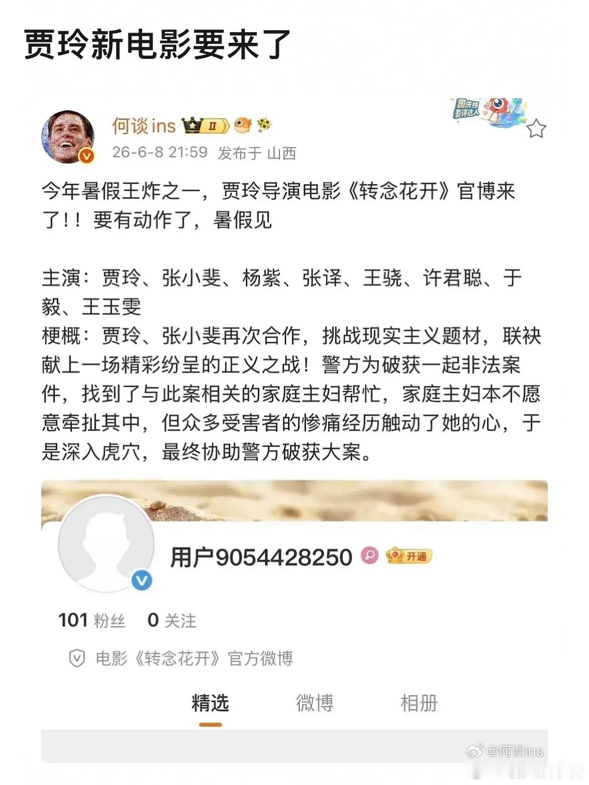贾玲、杨紫新电影《转念花开》定档暑期，想看吗 