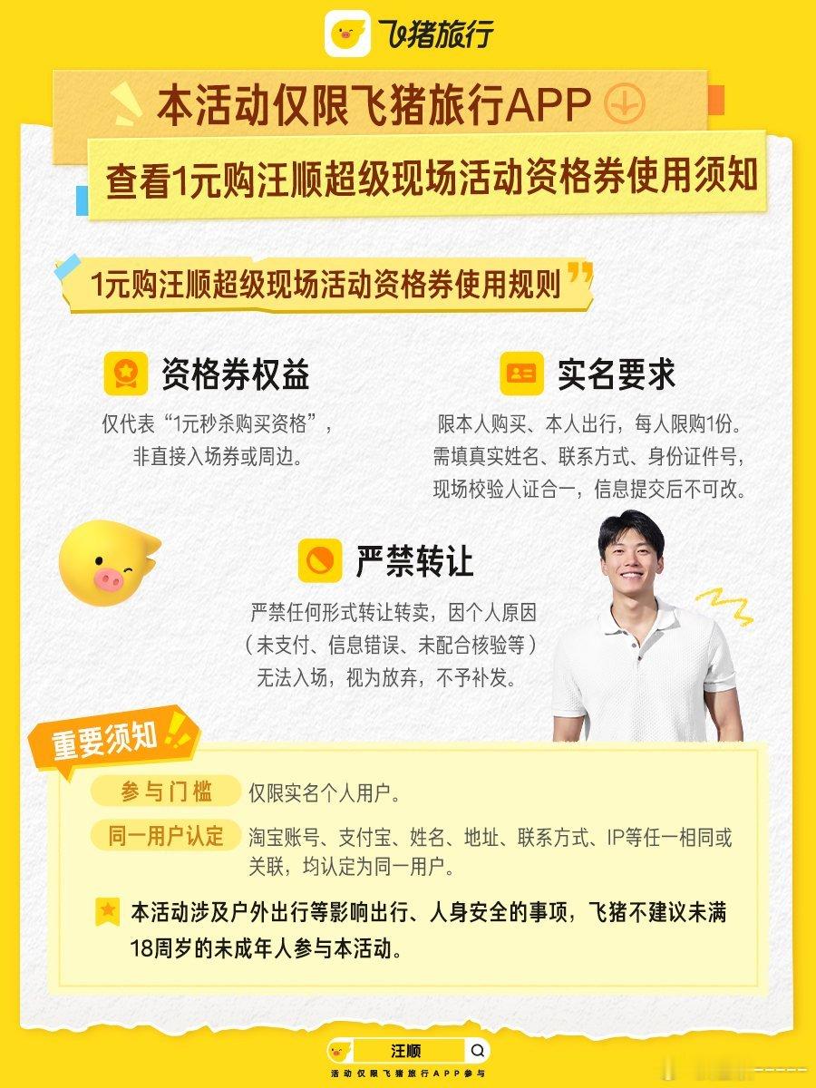 飞猪又把汪顺请来当体能课教练了这个活动玩法真的很省心，日常签到、简单任务都能拿积