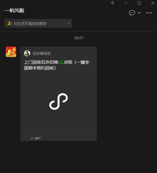 昨天在爱回收处理了一个旧电脑，今天就有有另外一个回收小程序添加我。不知道这是我信