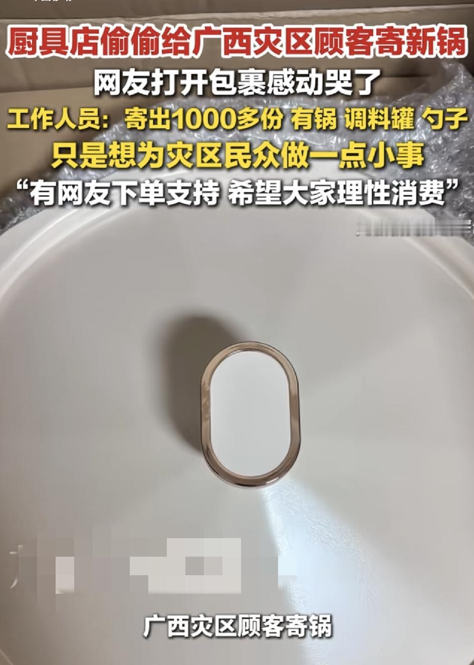 广西有网友分享视频称自己莫名其妙收到陌生人寄来的一口新锅，里面还有调料罐。仔细查