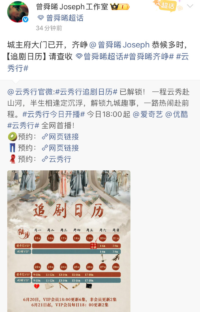 李一桐曾舜晞邓为云秀行追剧日历李一桐曾舜晞邓为追剧日历 李一桐曾舜晞邓为云秀行追