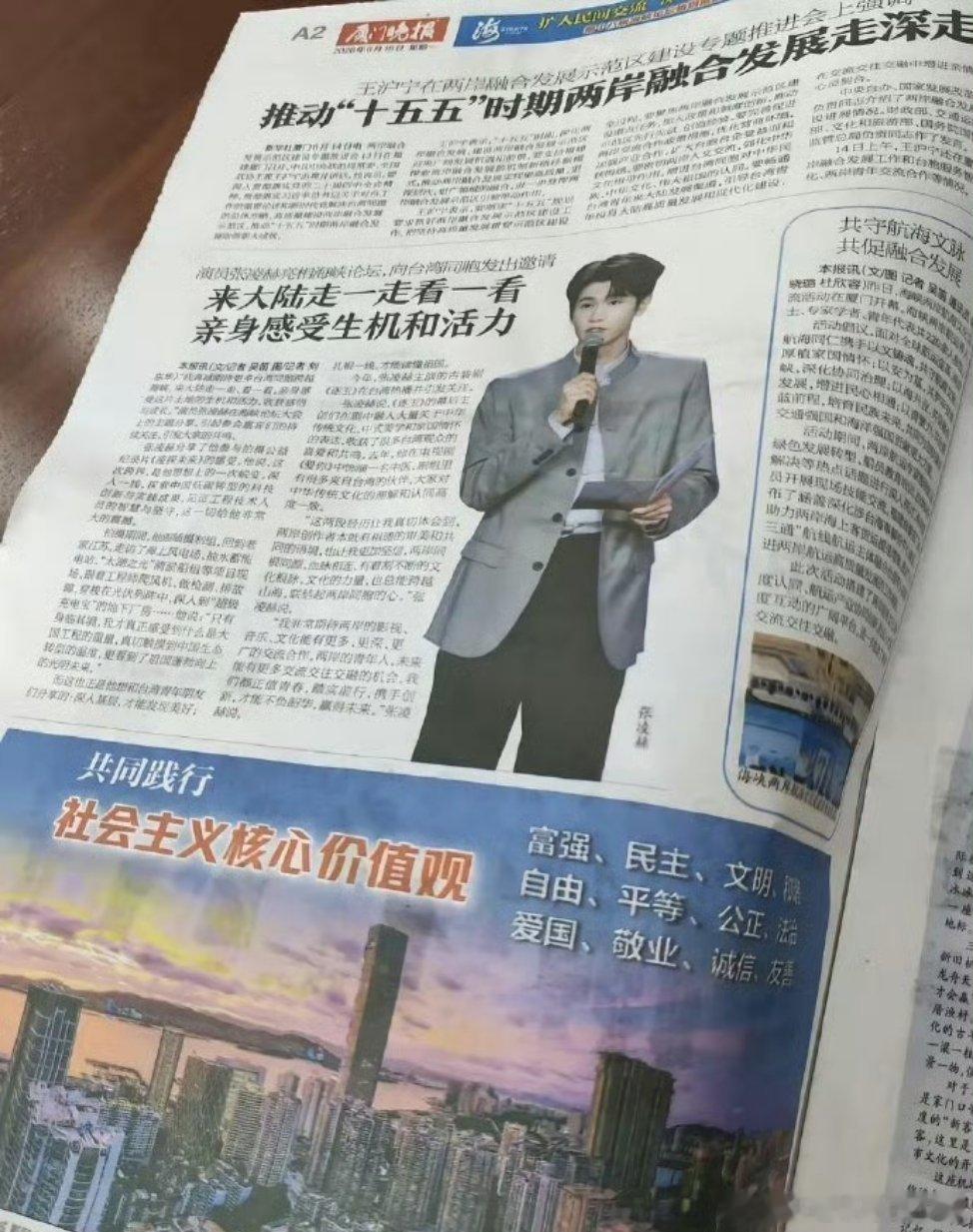 张凌赫不仅饭撒还撒饭张凌赫出席海峡论坛登上了《厦门晚报》 占据很大的版面，有社会
