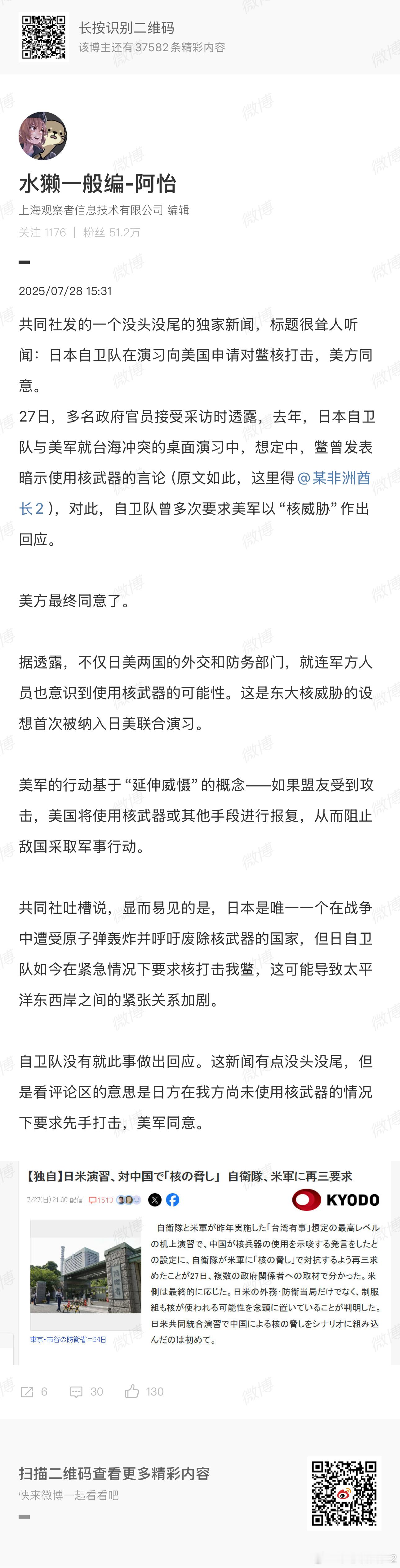 海外新鲜事 这事就是兵推上纸上谈兵的一个设定而已，重点在图二原报道画圈部分，只是