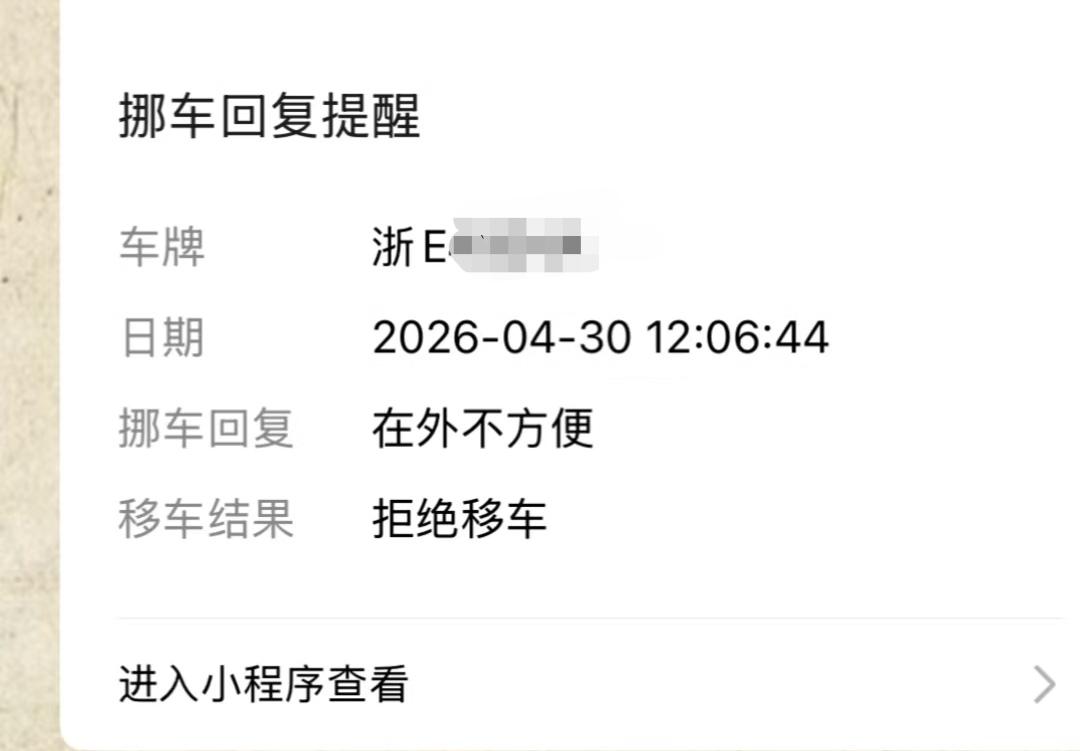车位被占 对方拒绝移车该怎么办
车位太香，三天两头被占，要么联系不上要么不及时移