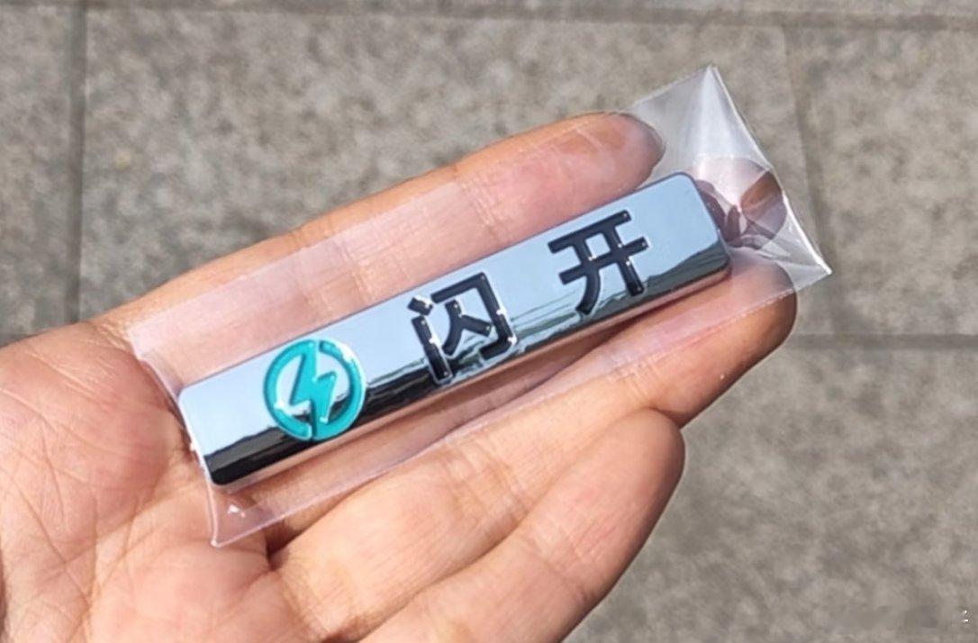 这一届网友不好带闪开=闪充后立马就能开走？比亚迪比亚迪全球首创闪充桩来了