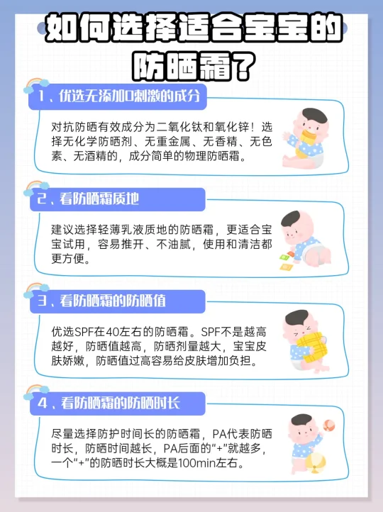 宝妈必看👶宝宝防晒霜挑选秘籍