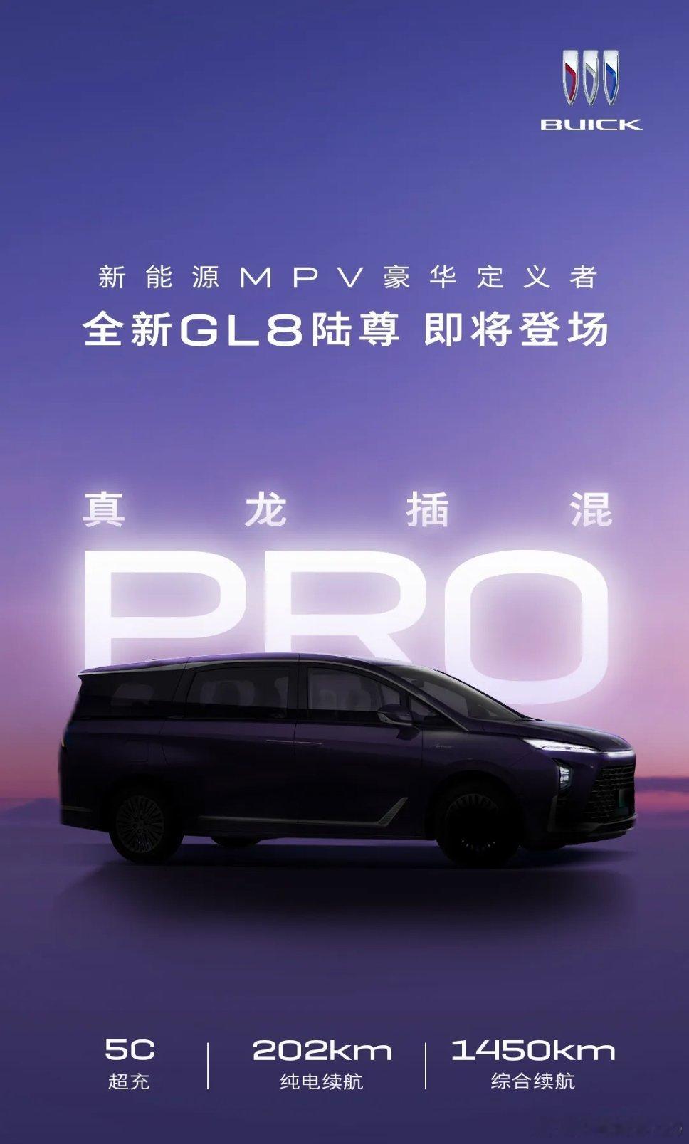 老车主看到这个，[doge]GL8陆尊phev的真龙插混是真龙，效率真高，能耗真
