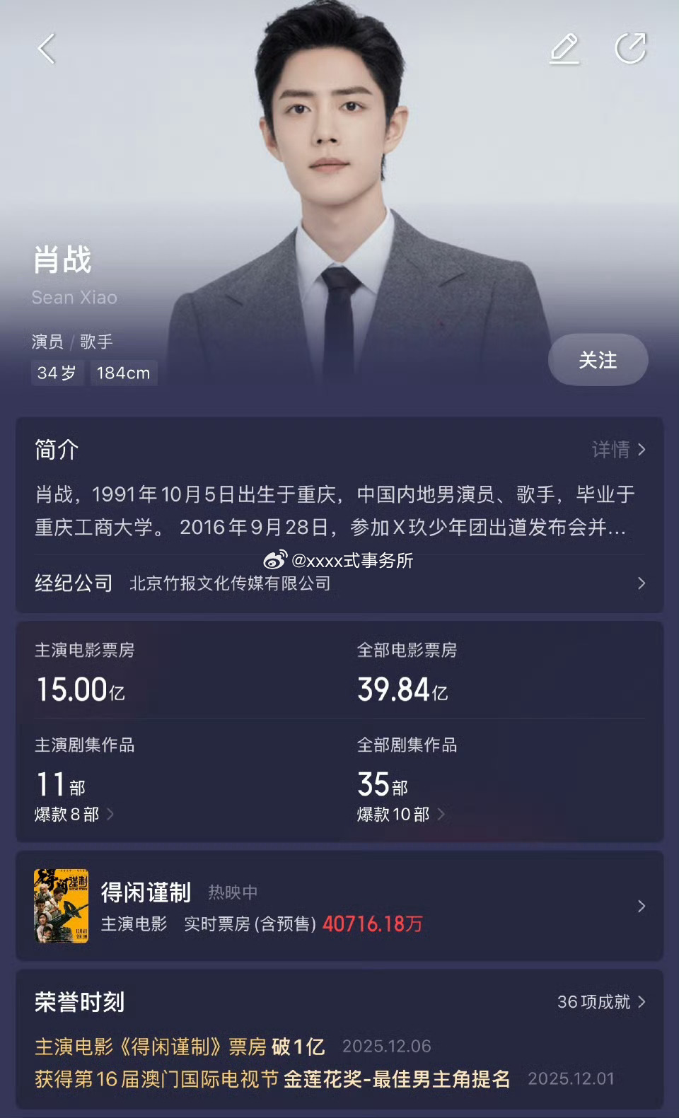 肖战主演电影票房突破15亿，凭三部一番 