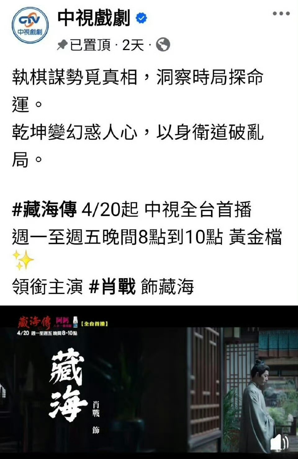 肖战藏海传将上星台湾中视黄金档藏海传将上星台湾中视黄金档顶级卫视黄金位认证！肖战