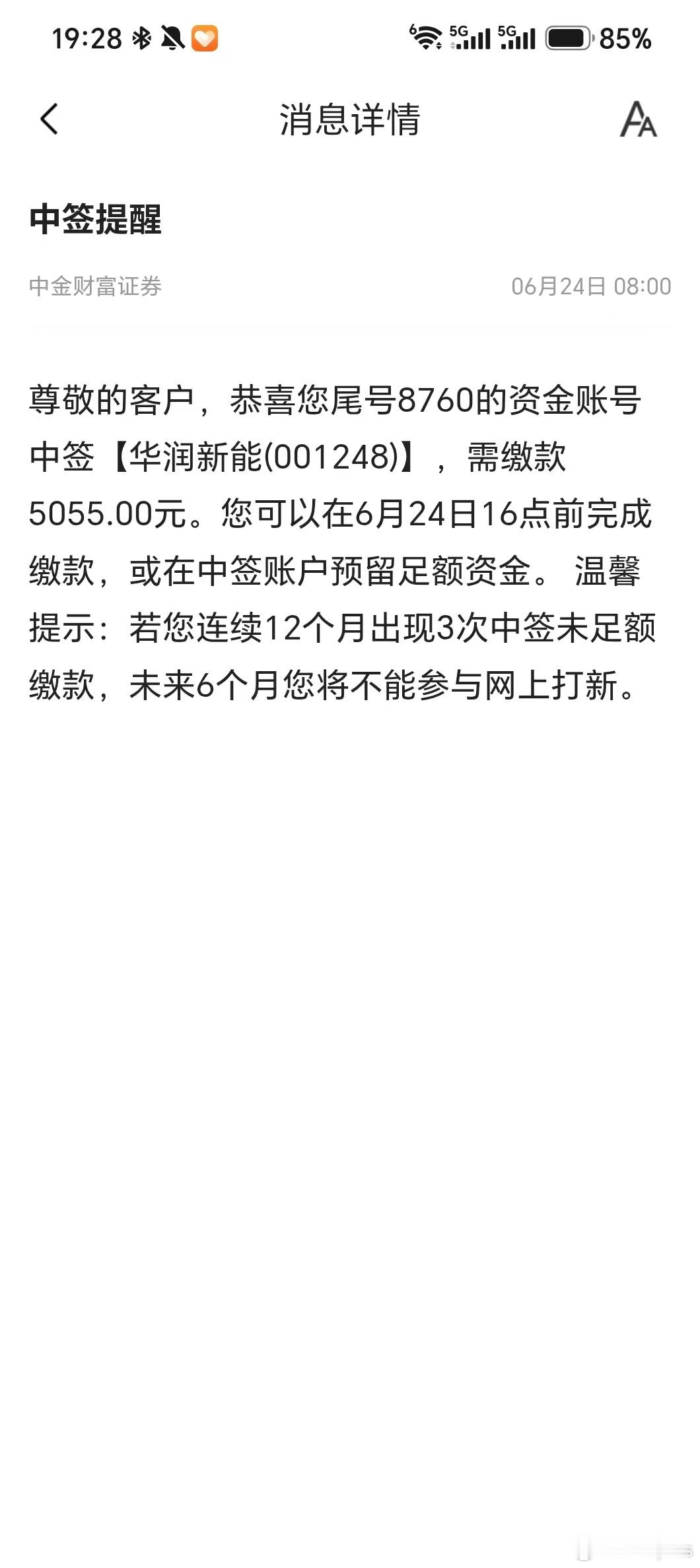 A股新股中一签大赚20万 今天显示中了一签，上次中签已很是久远，不知道，这一签能