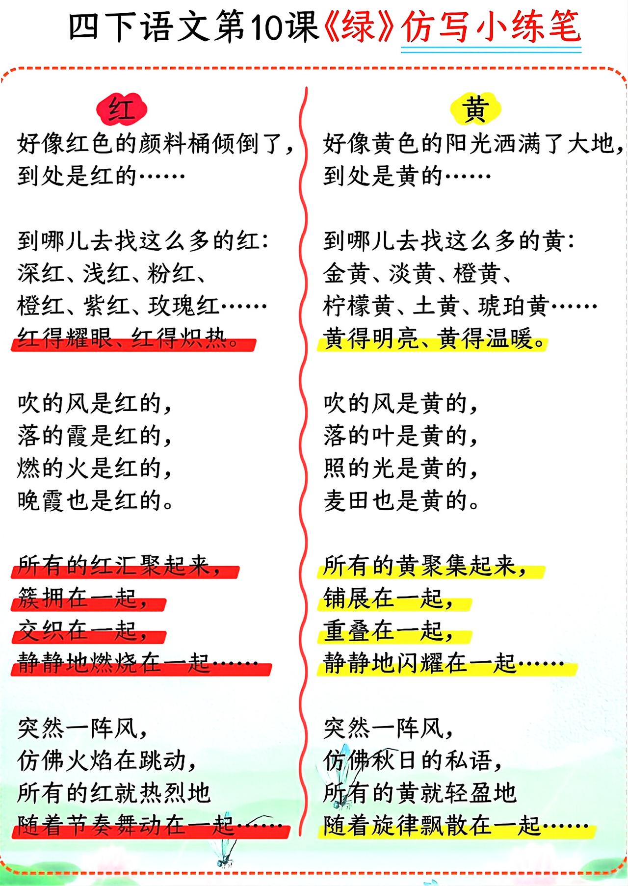 四年级下册语文，第三单元第10课《绿》仿写小练笔范文，收藏参考学习~四年级语文 