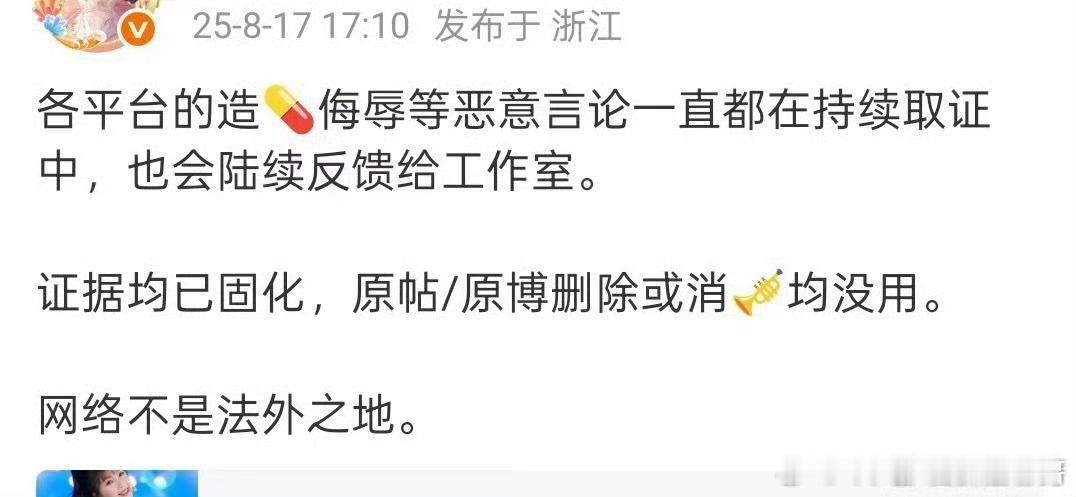 虞书欣对接：各平台的造谣侮辱恶意言论一直都在持续取证中！网络不是法外之地[拳头]