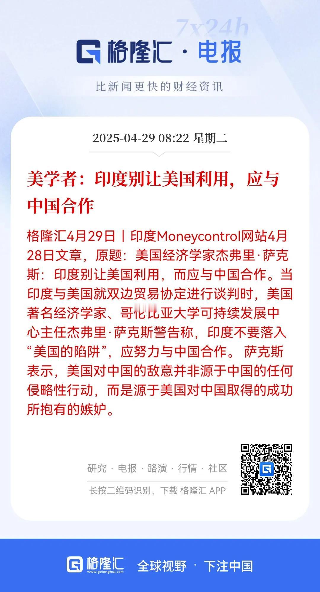 真是人间清醒！
美国学者劝印度别被美国利用，应与中国合作。不得不说，这个经济学家