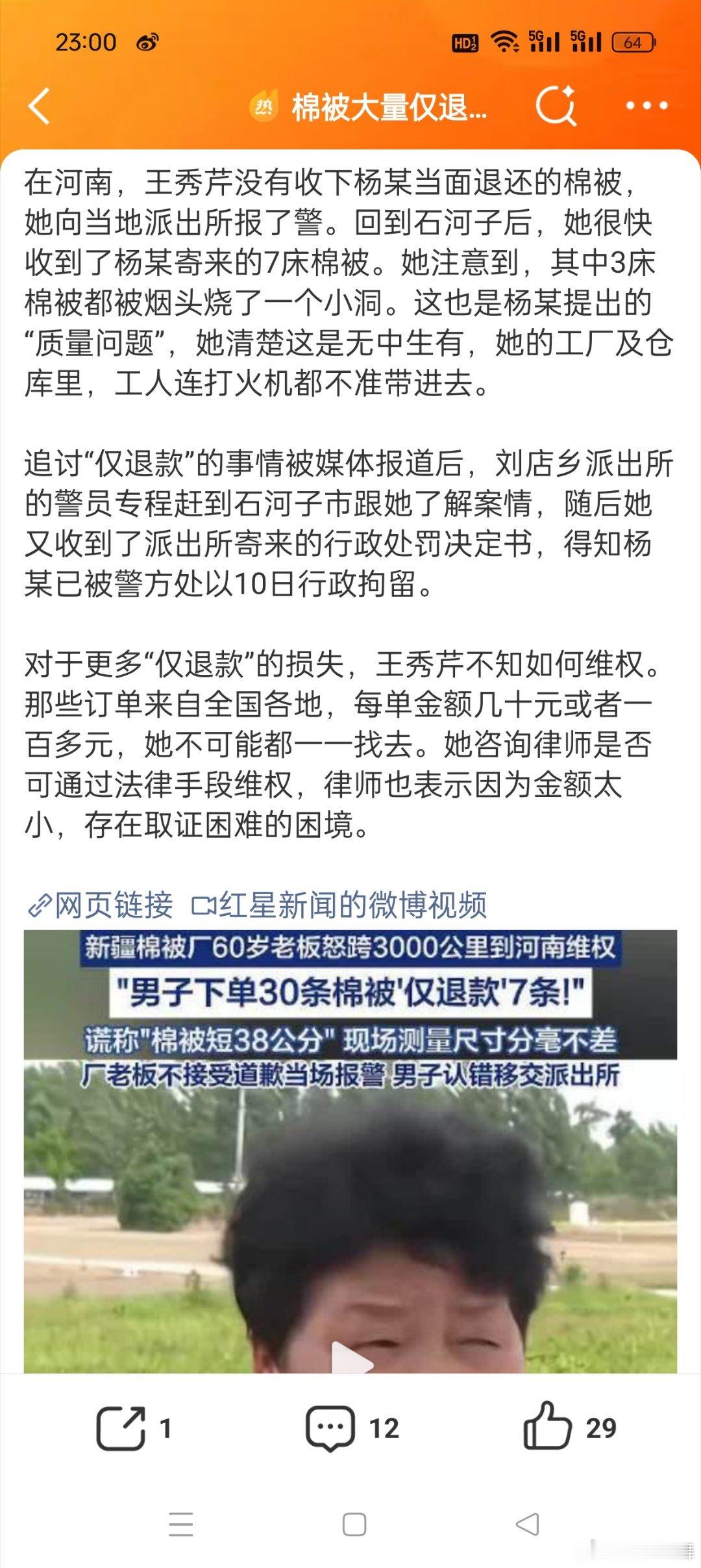 棉被大量仅退款买家被行拘10日碰到这种买家商家的维权成本太高了，关于仅退款不能让