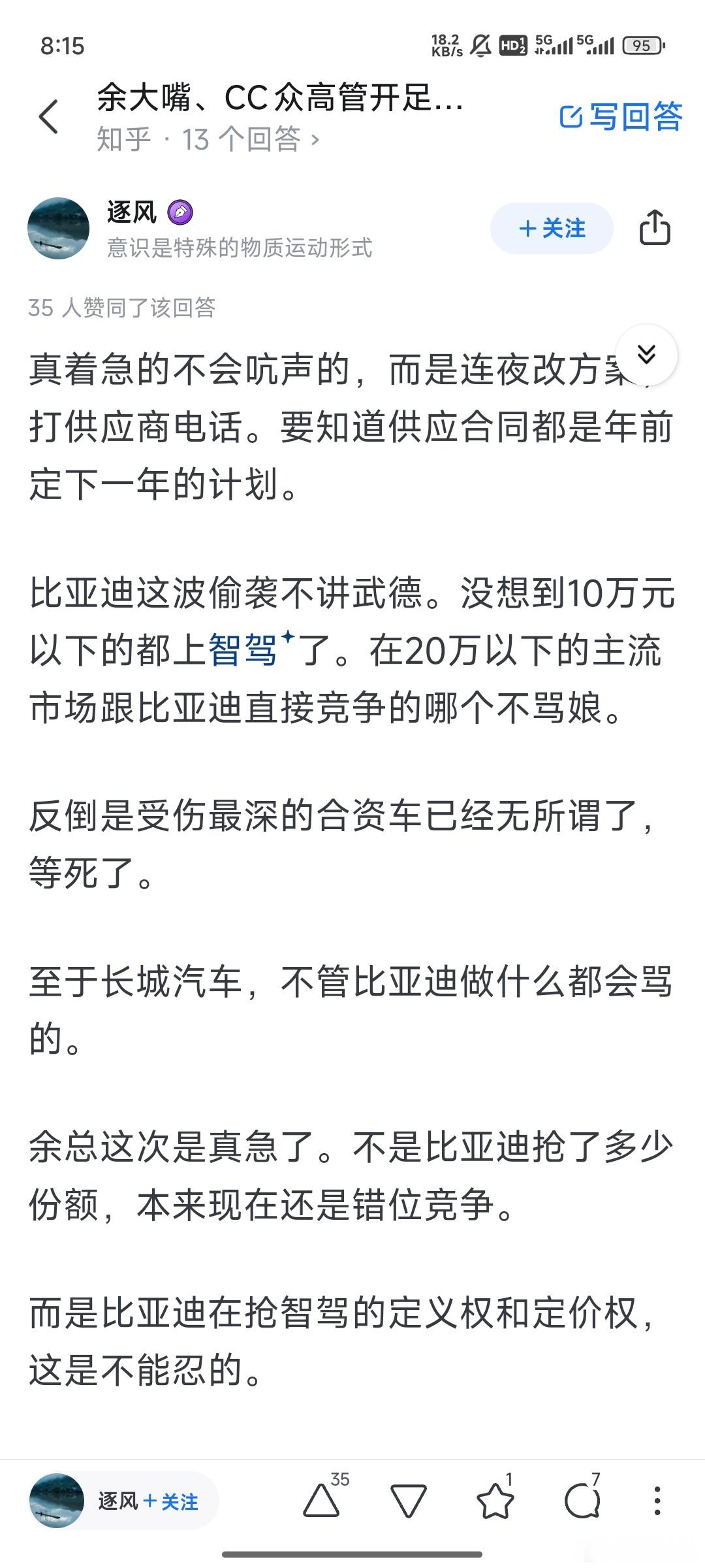 问题:众高管开足马力怼比亚迪，是因为天神之眼真的那么大威力吗？否则对手为何如何反