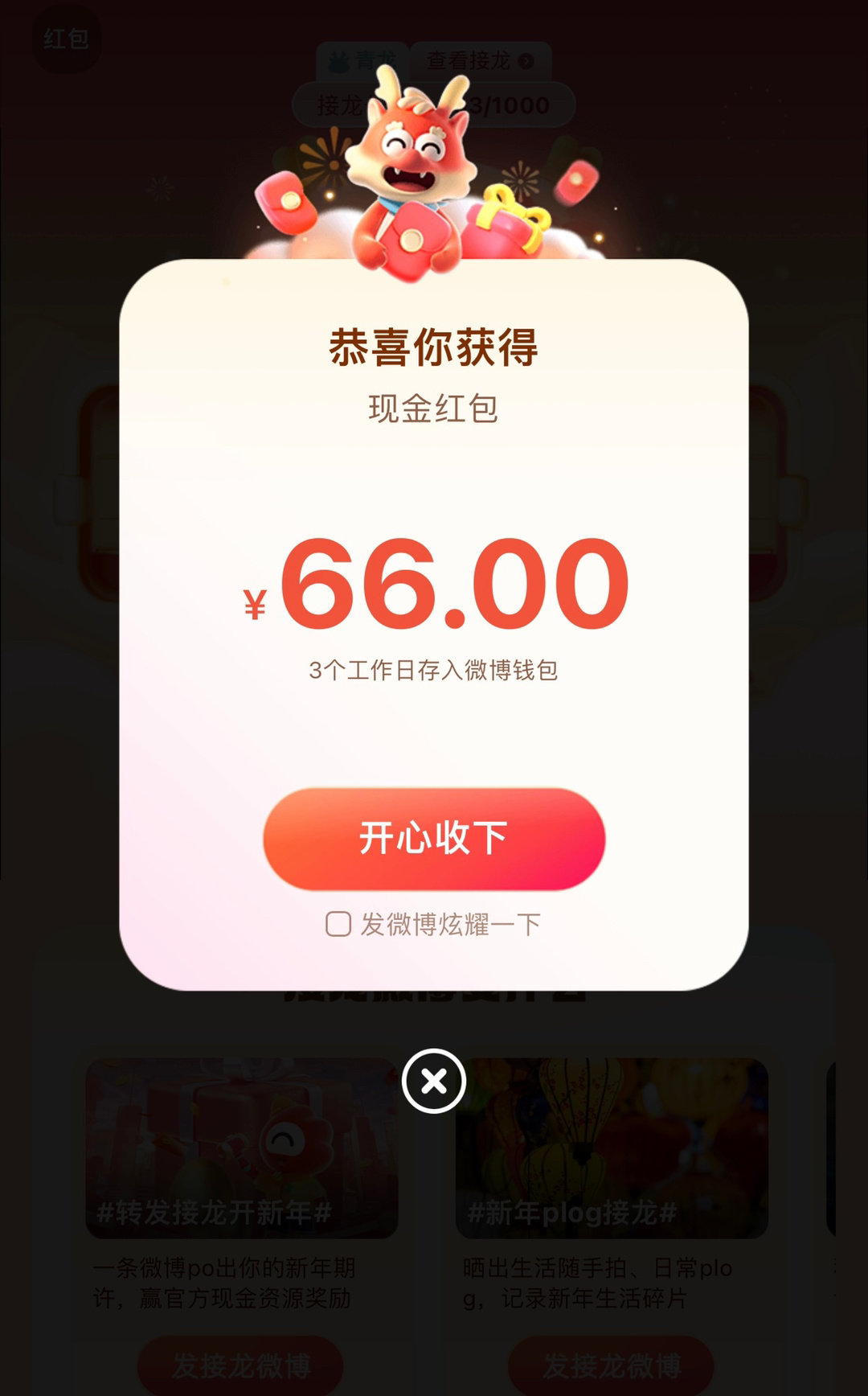 是真的会中……转发接龙开新年
