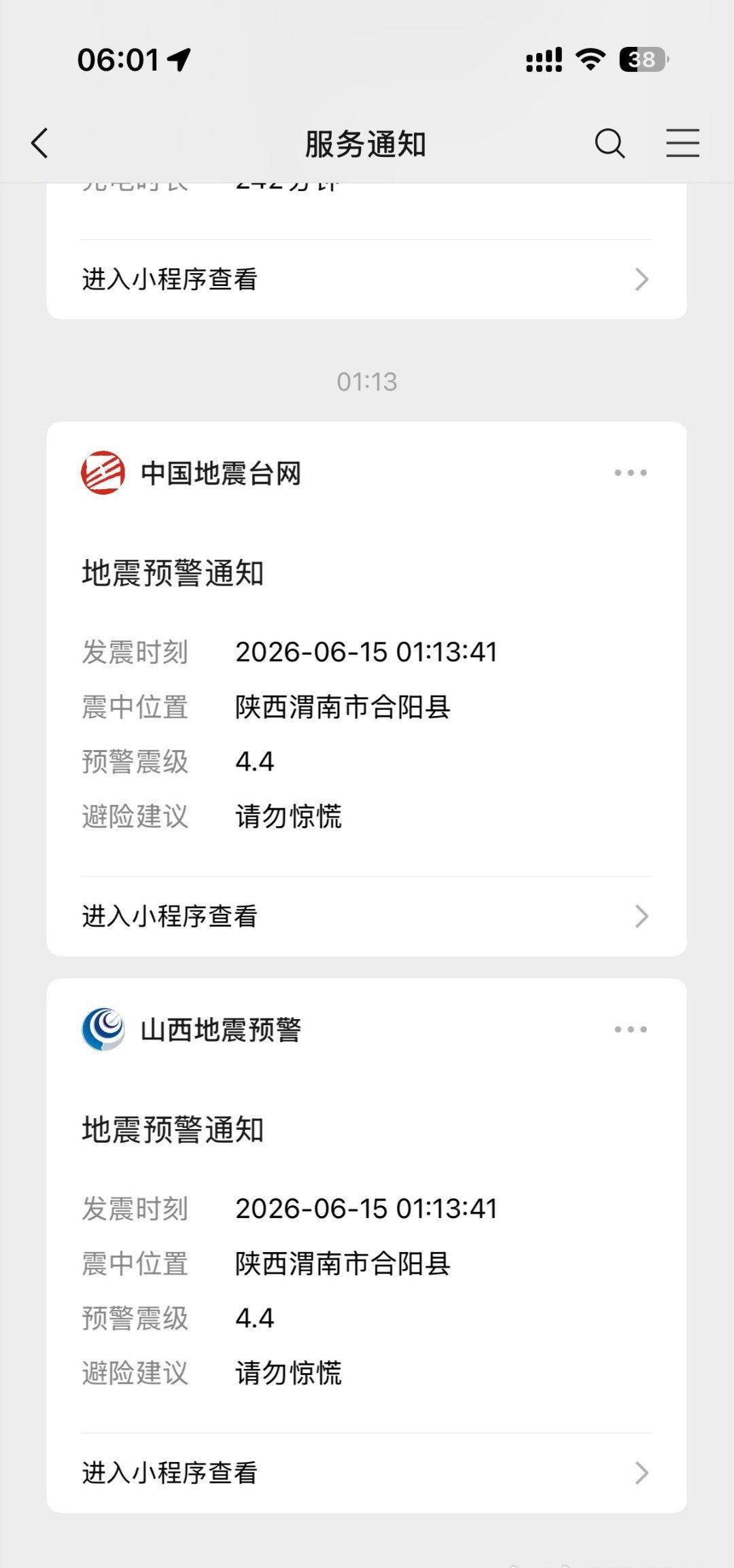 凌晨突发！陕西合阳4.1级地震多地有感
 
6月15日凌晨1时13分，陕西渭南合