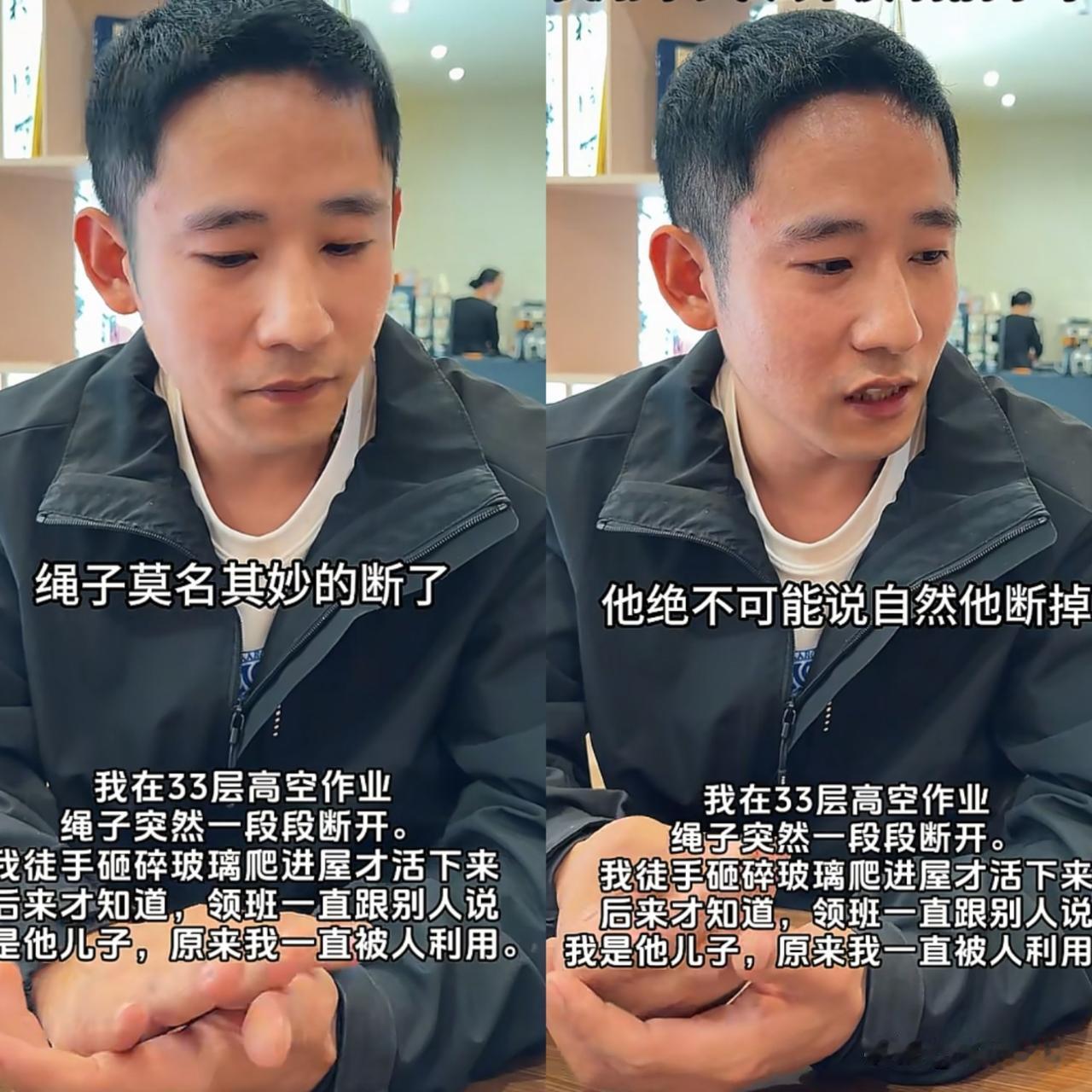 大难不死，必有后福。大家看了没有？林德东新出了一期视频，讲述了他在高空作业时绳子