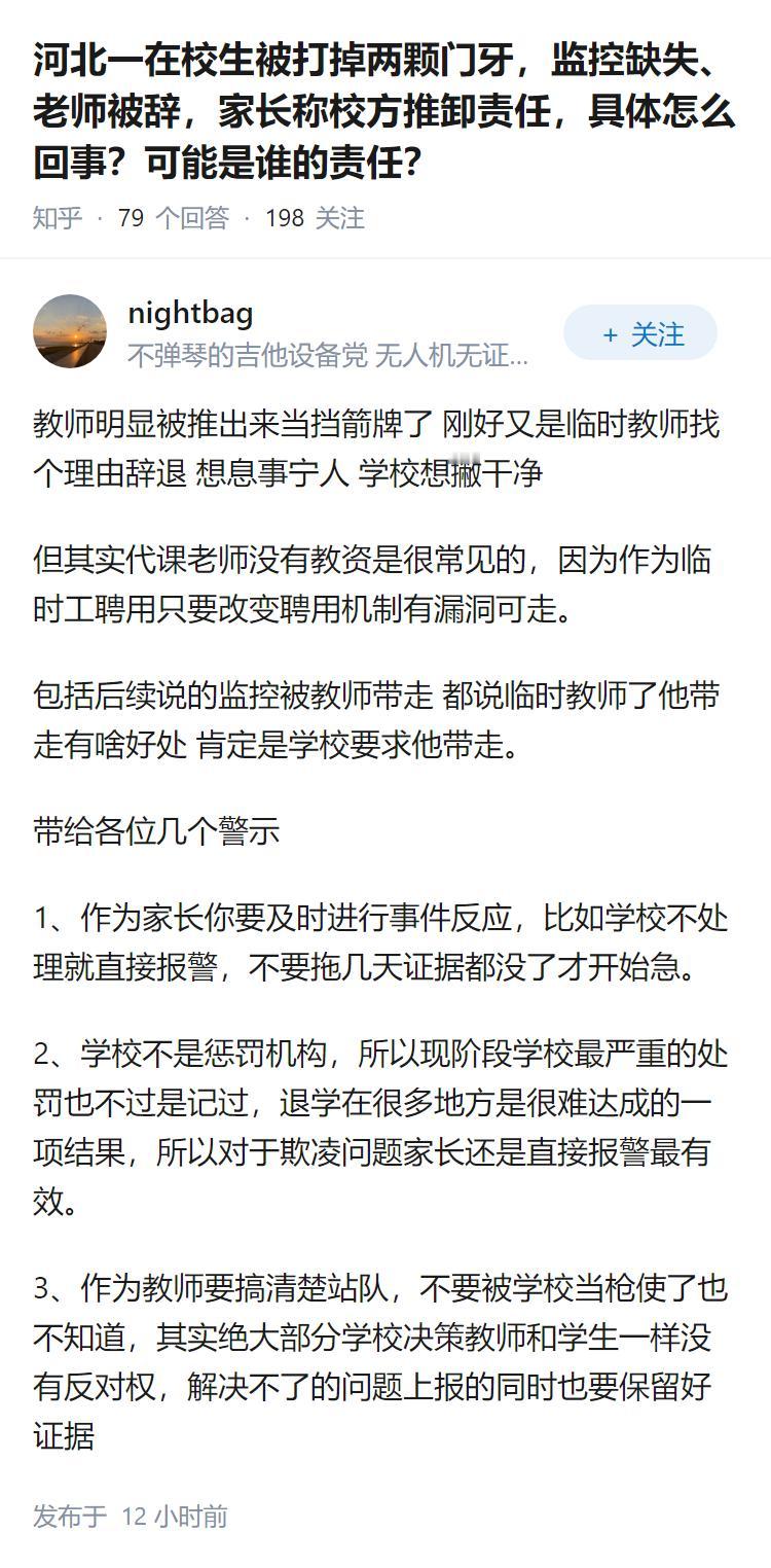 河北一在校生被打掉两颗门牙，监控缺失、老师被辞，家长称校方推卸责任，具体怎么回事