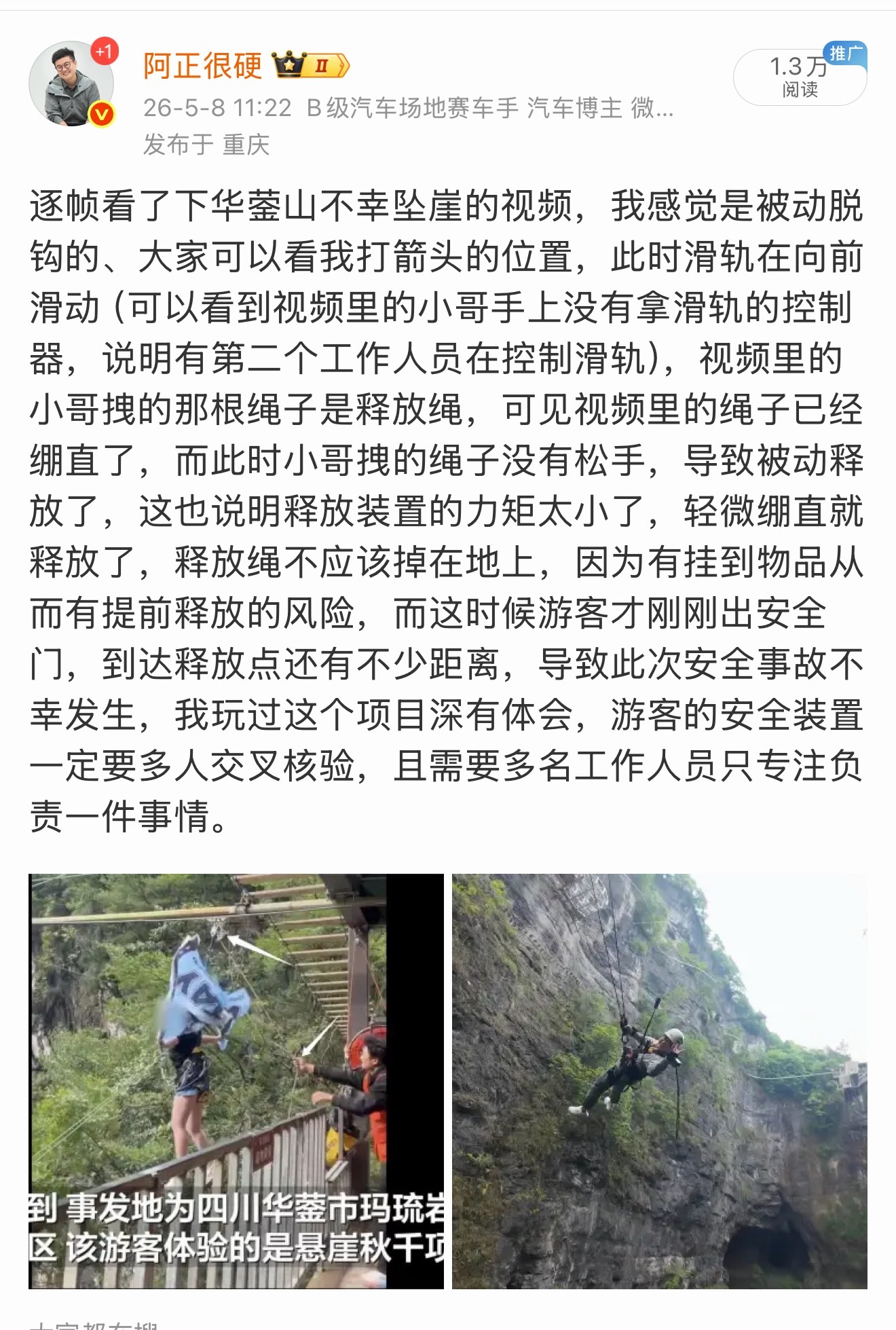瀑布秋千坠亡事故原因披露瀑布秋千事故最新调查进展 不是没绑紧、而是“太紧手没松”