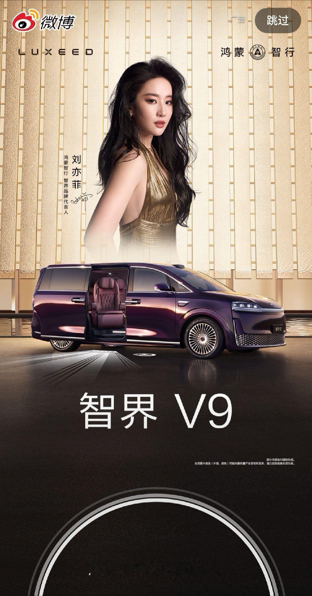每天都看到刘亦菲×智界V9开屏对我的眼睛好  智界v9共赴人生v时刻刘亦菲刘亦菲