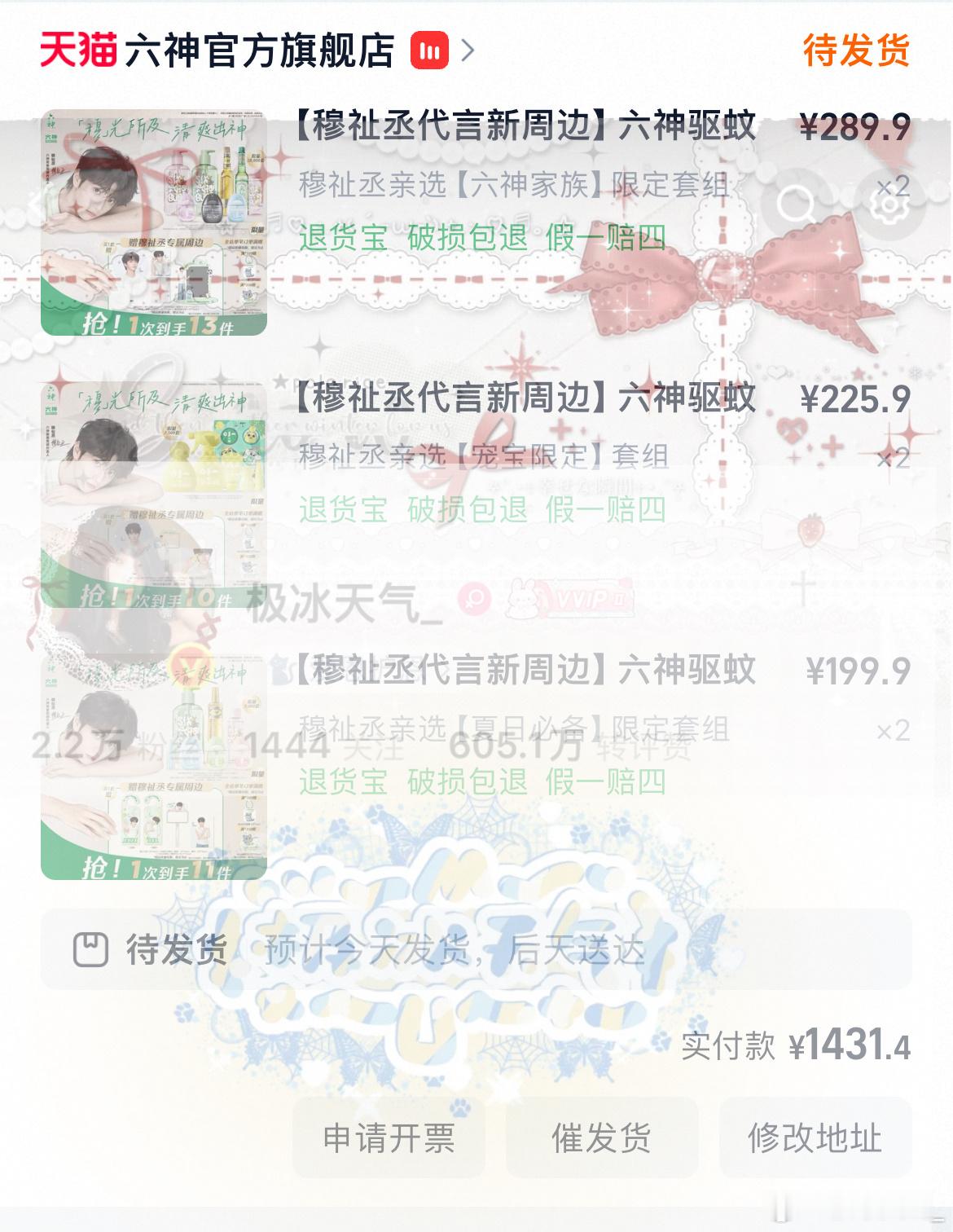 穆祉丞六神青春爽感代言人呼 幸好我手速快，在🍑所有套组都买到了  专栏 · 给