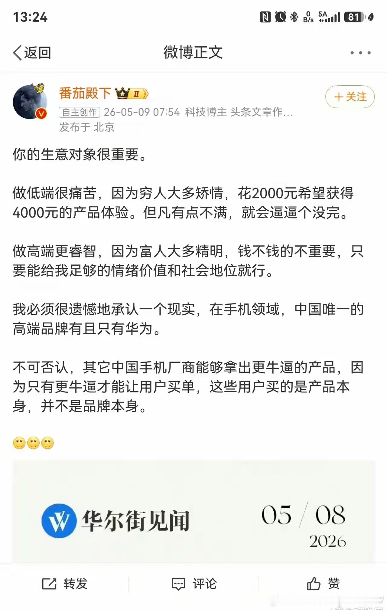 明褒暗贬。说这么多都没讲到核心，做高端必须有自己特有的东西，如果核心的都是用的别